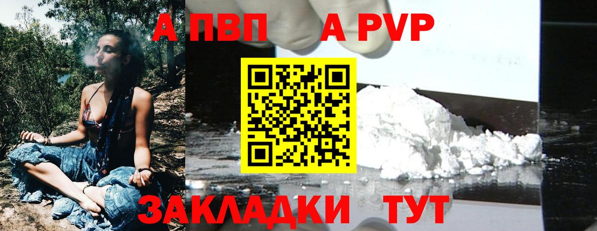 А ПВП Соль  Alpha-PVP VHQ  Дедовск  A-PVP  Вход с VPN  A PVP Crystall 