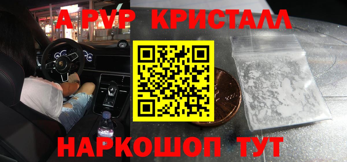 A PVP Соль Дедовск