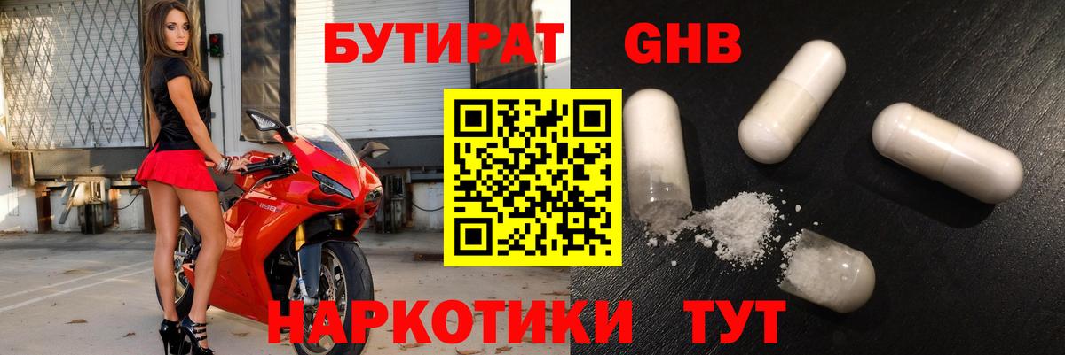 Бутират бутик Дедовск