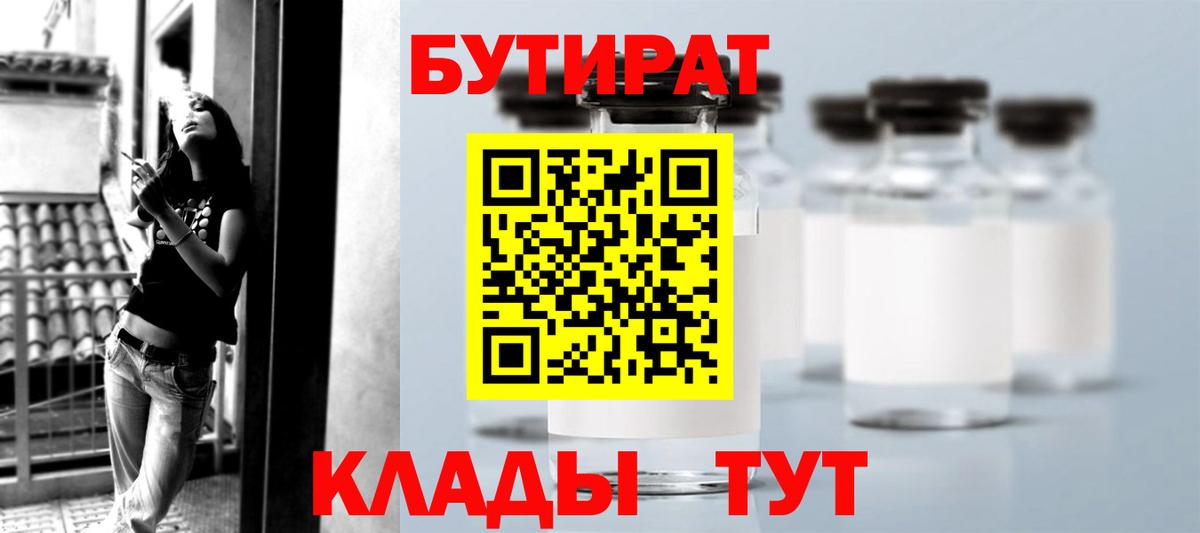 БУТИРАТ GHB  Вход с VPN  БУТИРАТ  Дедовск 