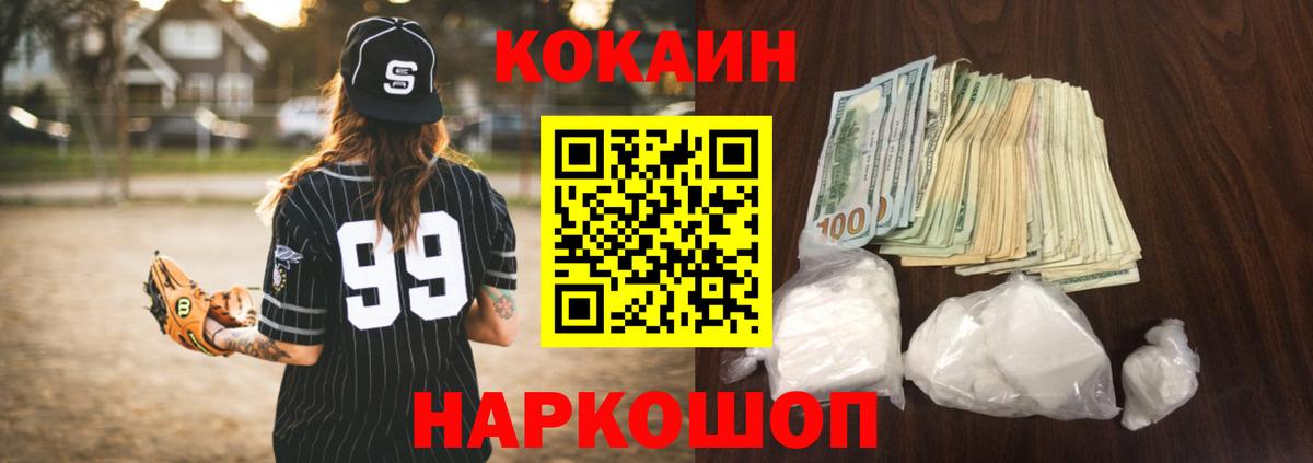 Кокаин 99% Дедовск