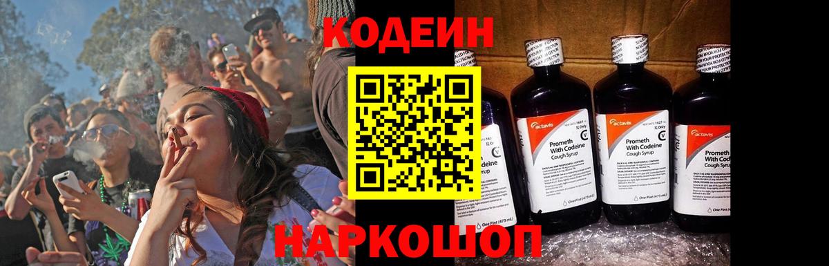 Дедовск  Кодеин Purple Drank  Вход с VPN  Кодеиновый сироп Lean напиток Lean (лин) 